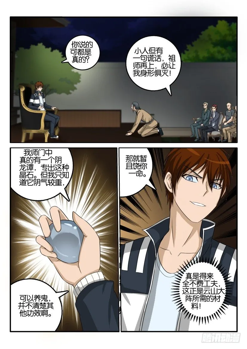 第四十回 第9页