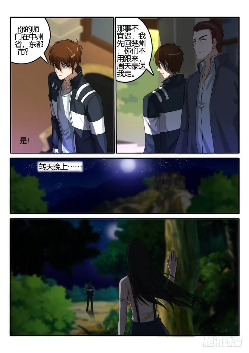 第四十回 第10页