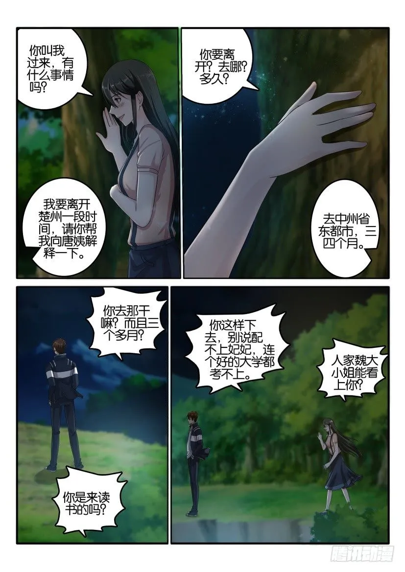 第四十回 第11页