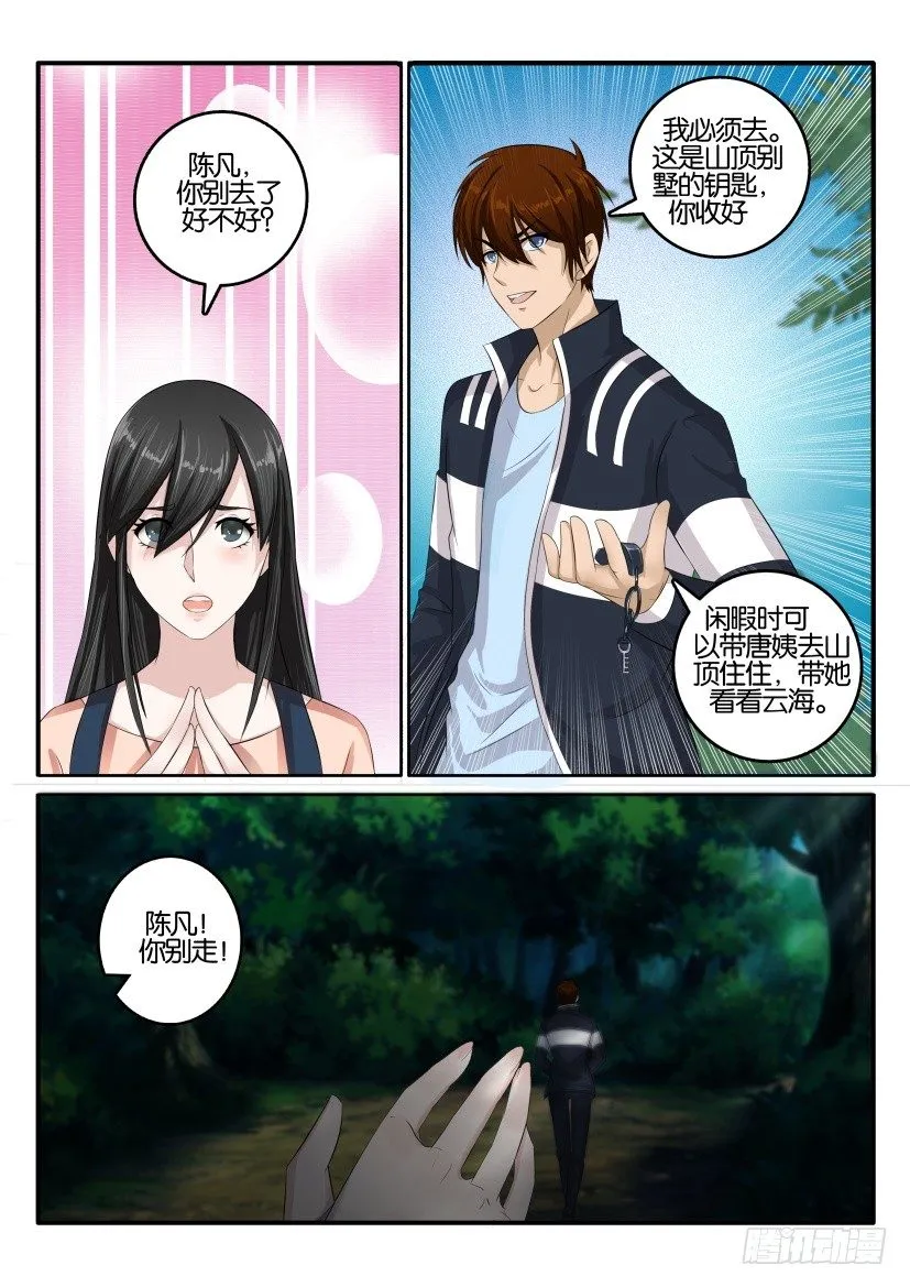 第四十回 第12页