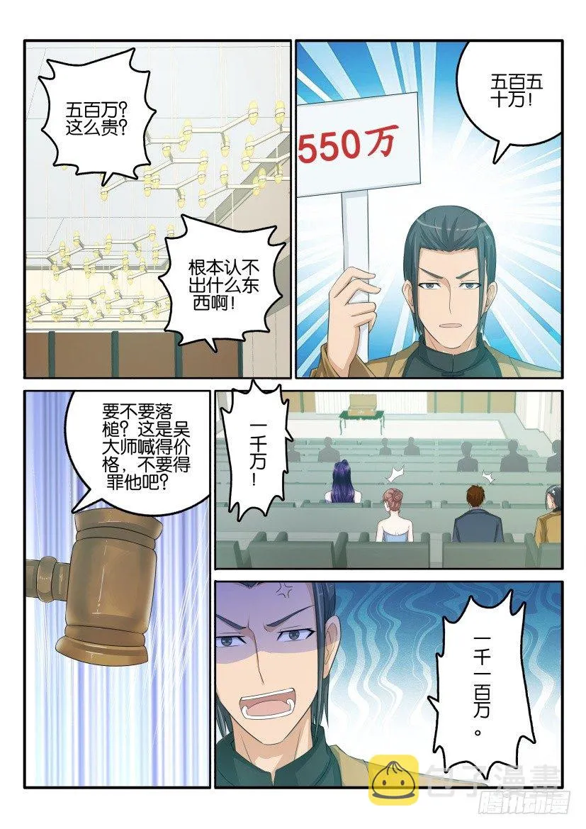 第四十四回 第3页