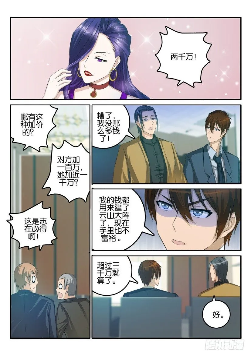第四十四回 第4页