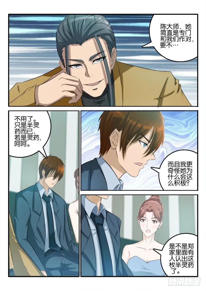 第四十四回 第6页