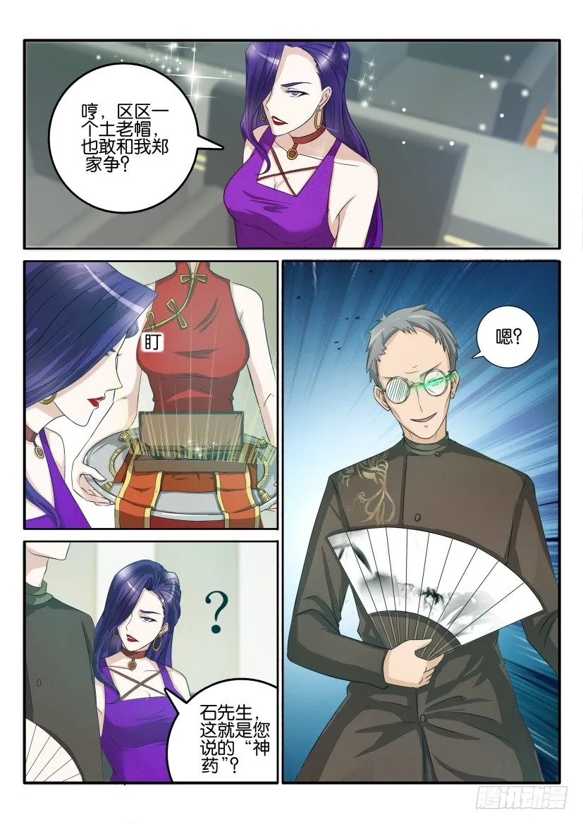 第四十四回 第7页