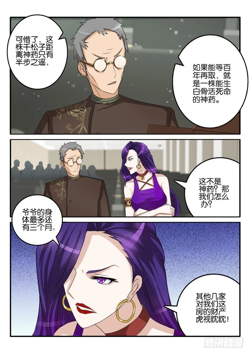 第四十四回 第8页