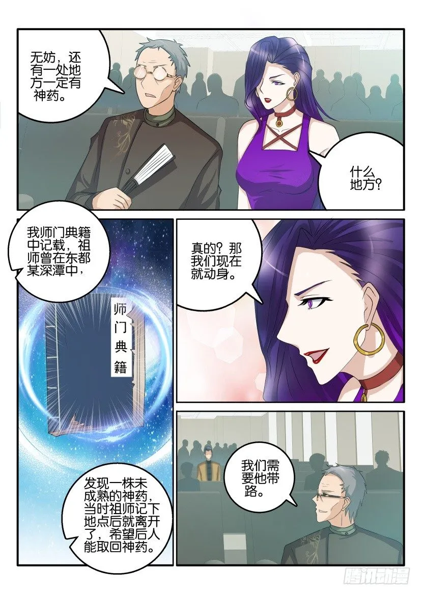 第四十四回 第9页