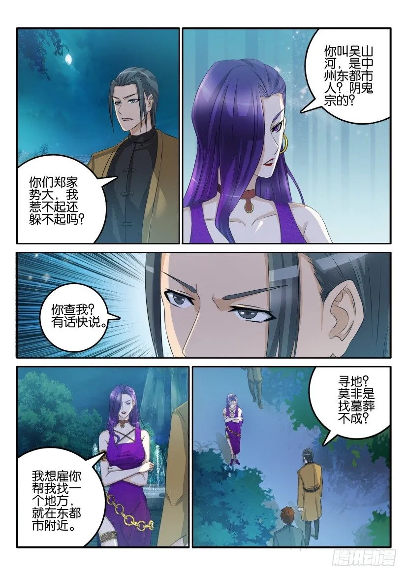 第四十四回 第11页