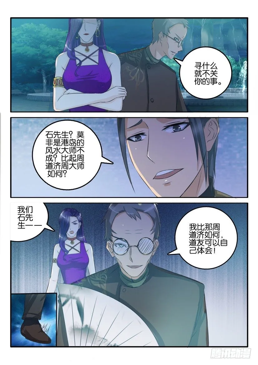 第四十四回 第12页
