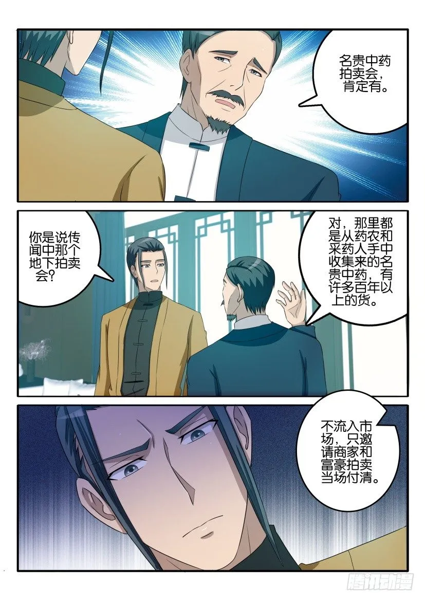 第四十三回 第2页