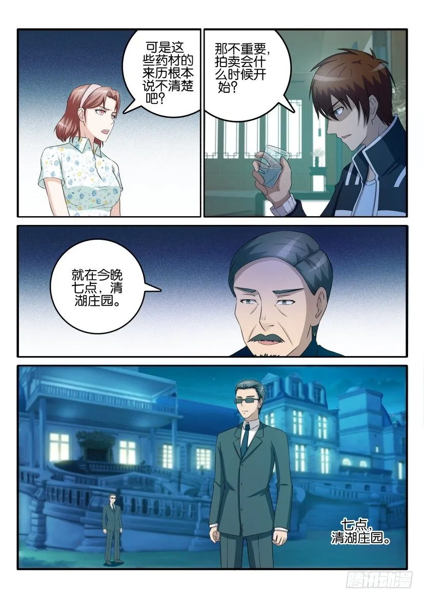 第四十三回 第3页