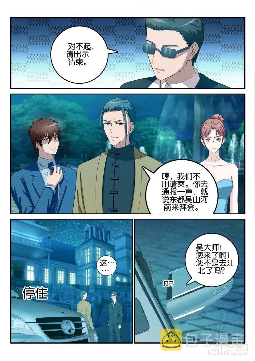 第四十三回 第4页