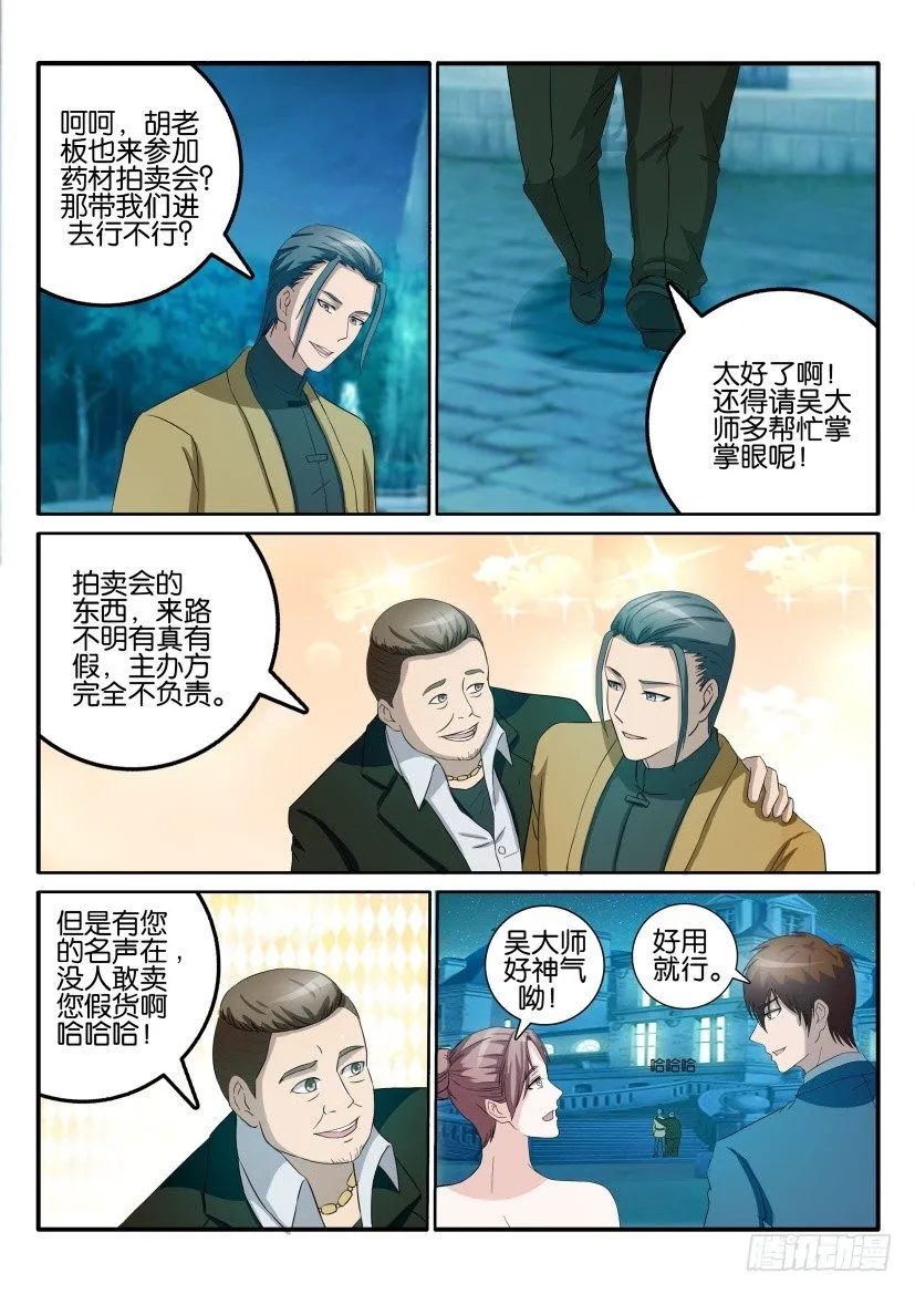 第四十三回 第5页