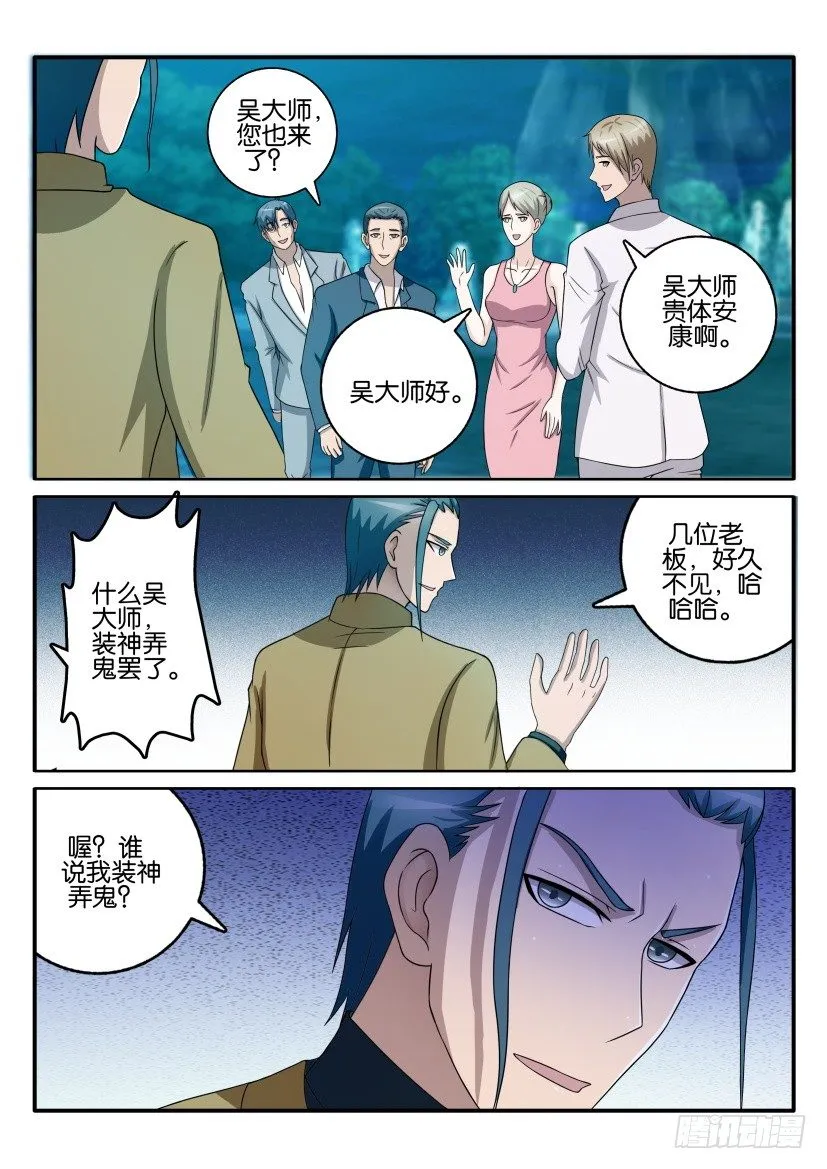 第四十三回 第6页