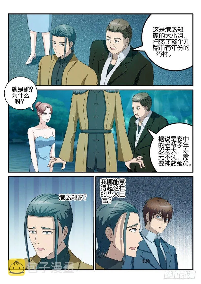 第四十三回 第8页