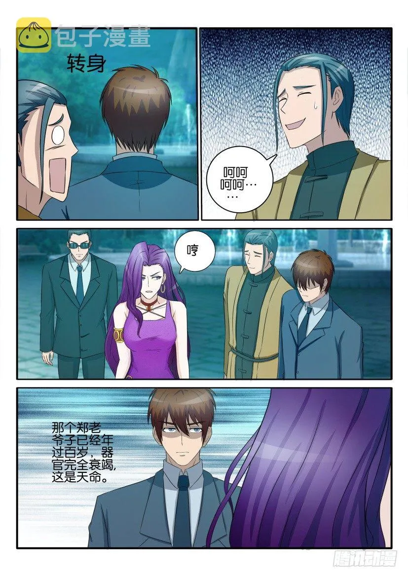 第四十三回 第9页