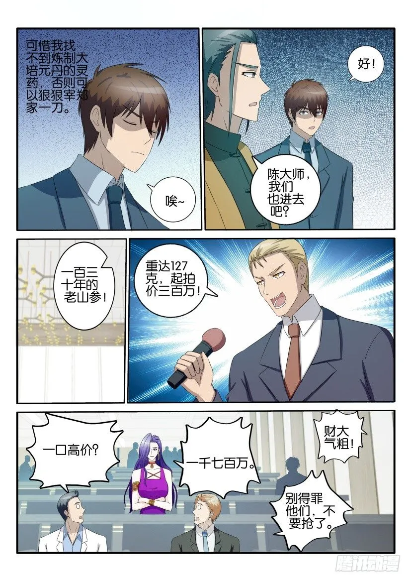 第四十三回 第10页