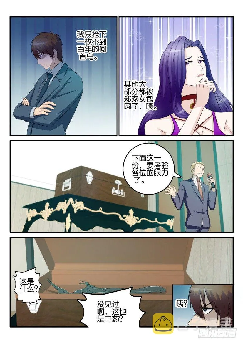第四十三回 第11页