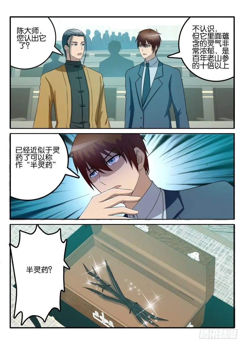 第四十三回 第12页