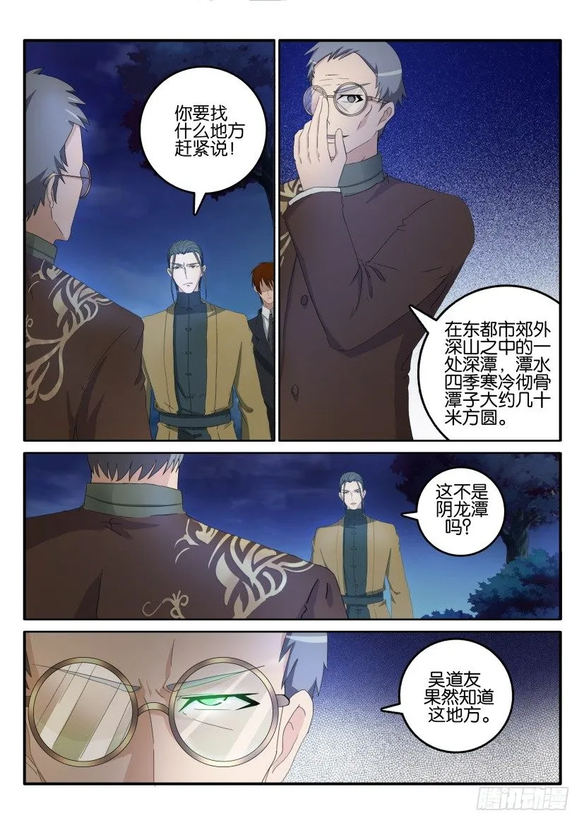 第四十五回 第3页