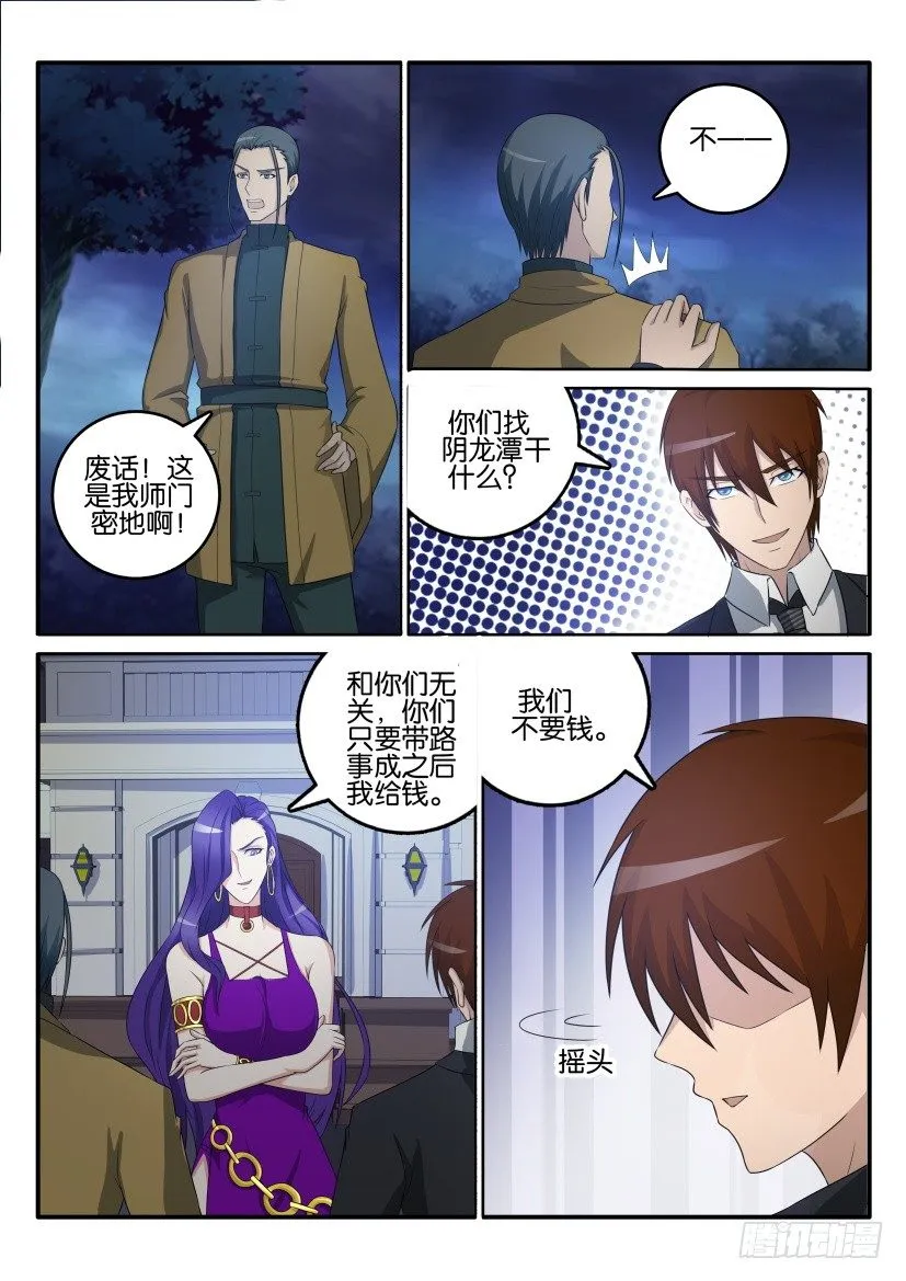 第四十五回 第4页