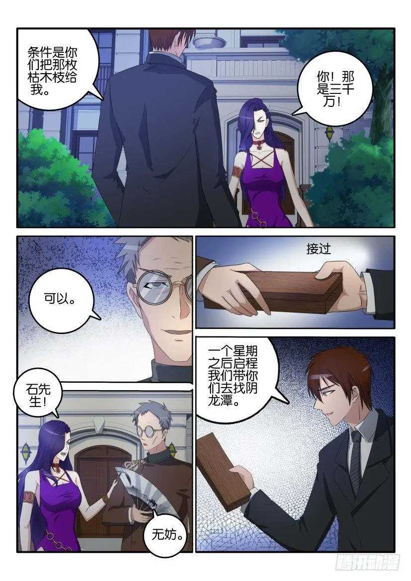 第四十五回 第5页