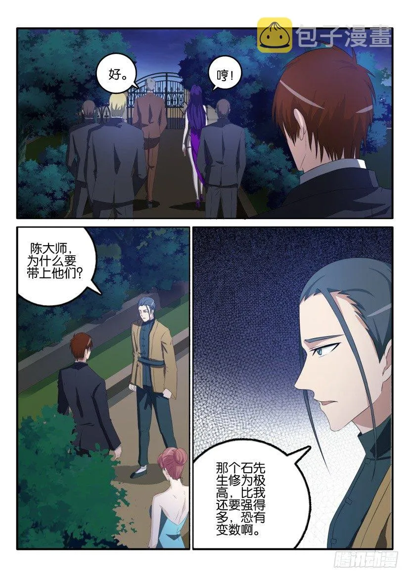 第四十五回 第6页