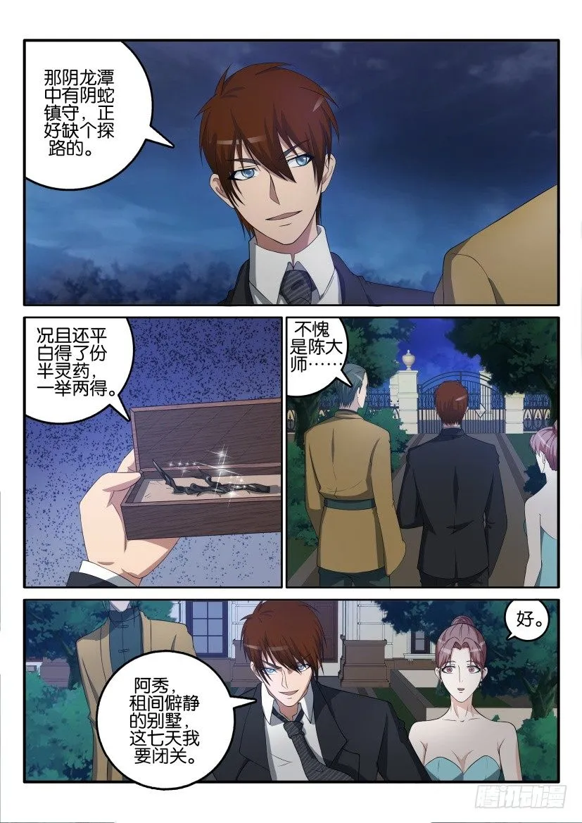 第四十五回 第7页