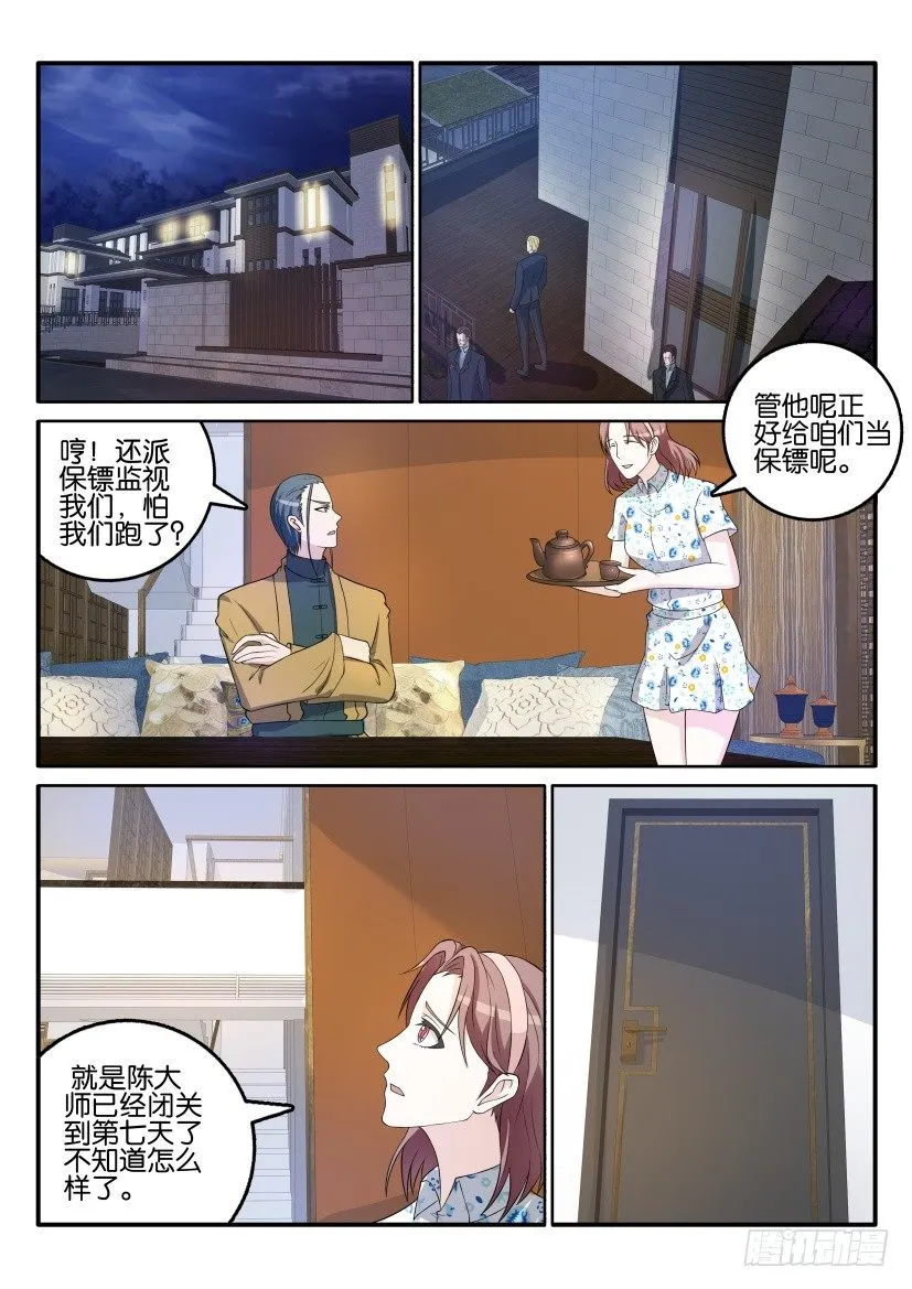 第四十五回 第8页