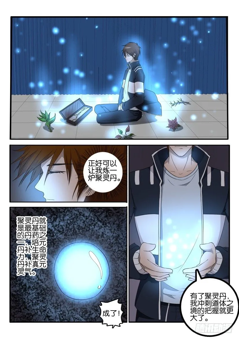第四十五回 第9页