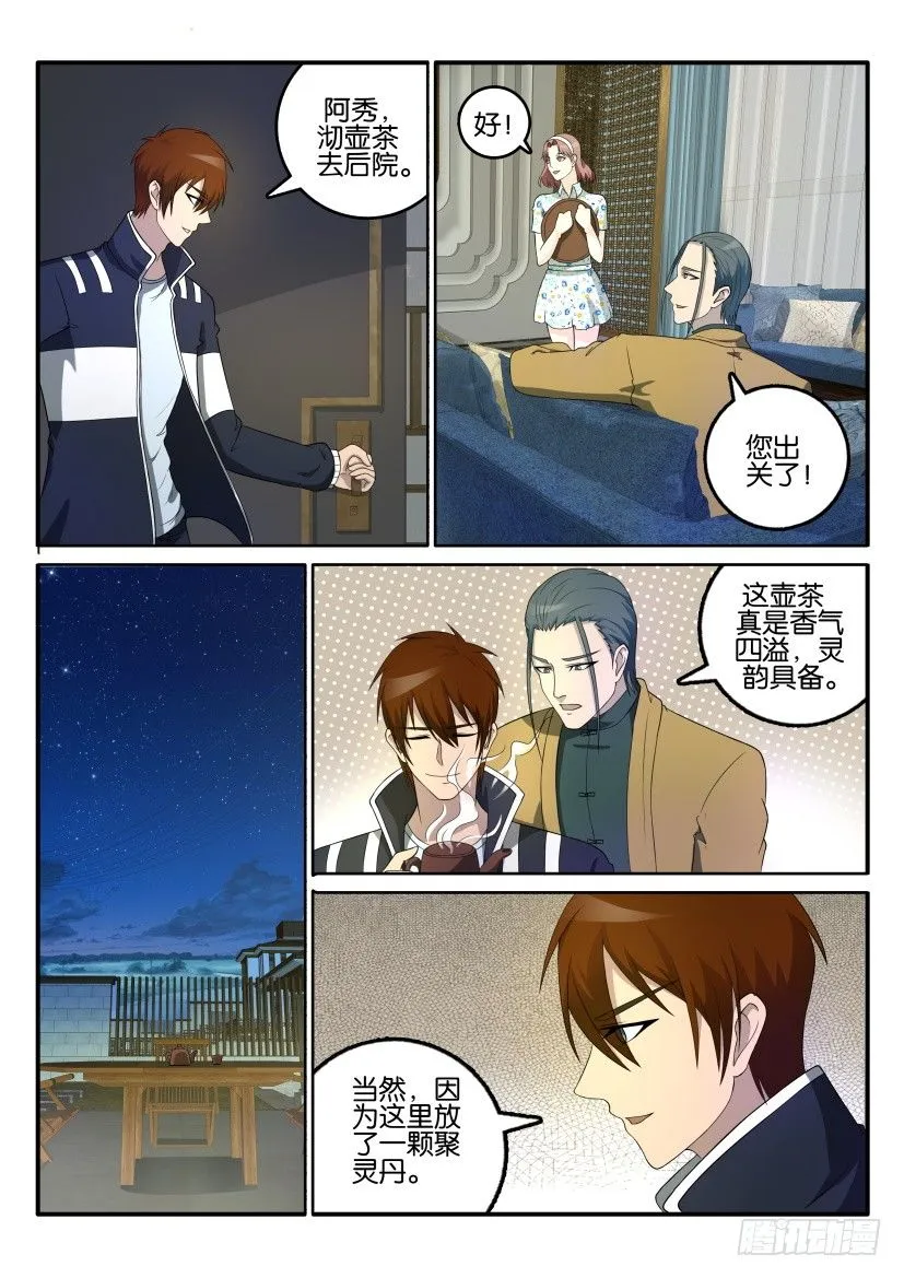 第四十五回 第10页