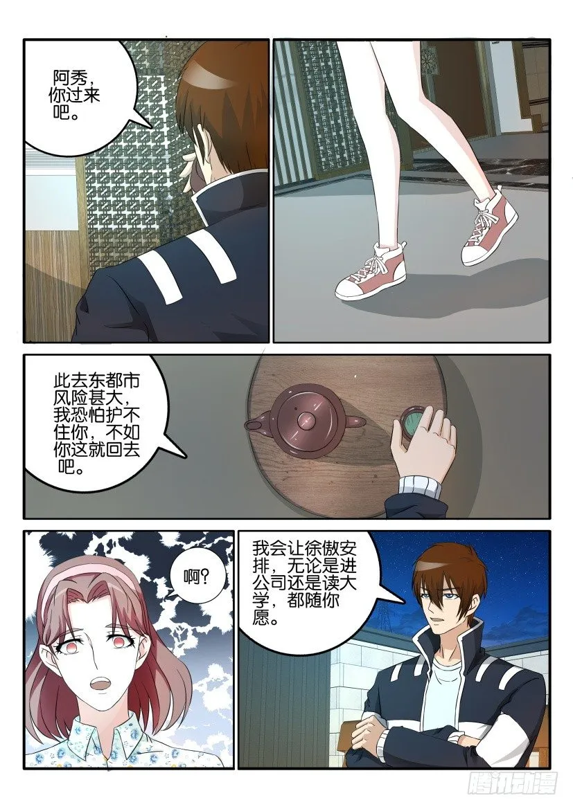 第四十五回 第11页