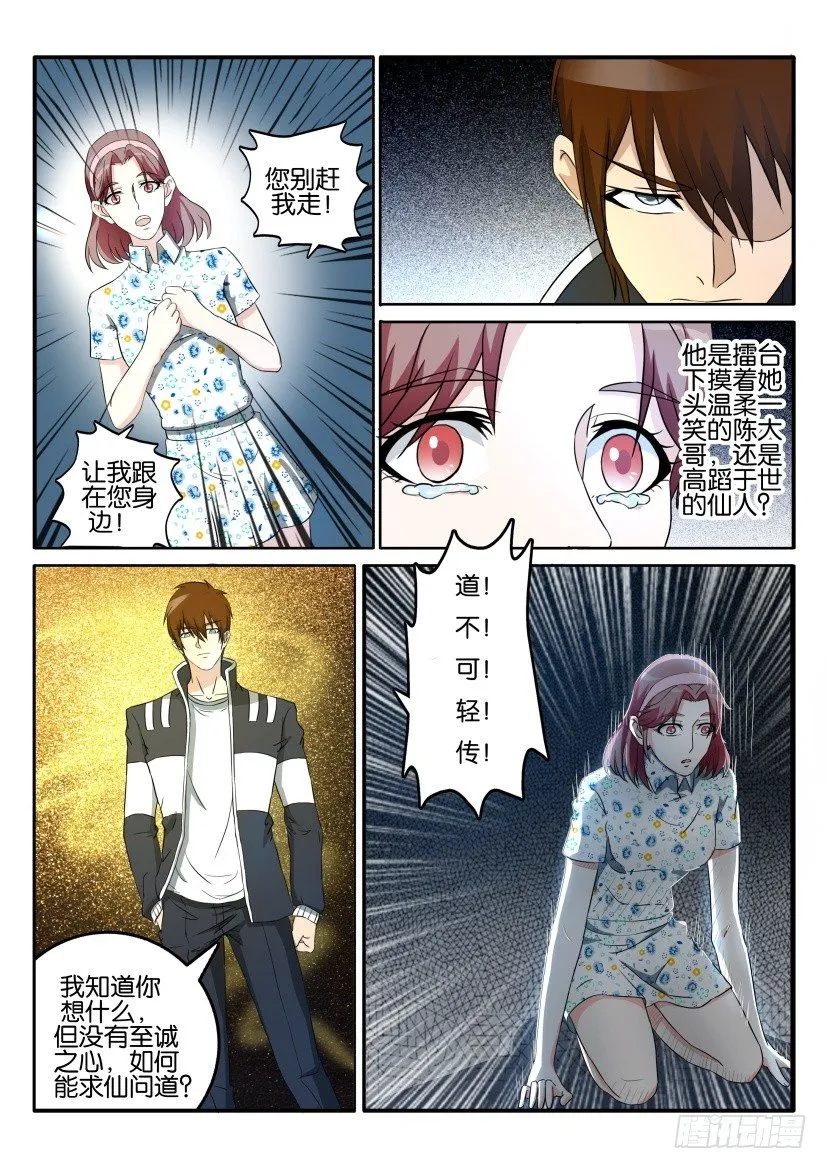 第四十五回 第12页
