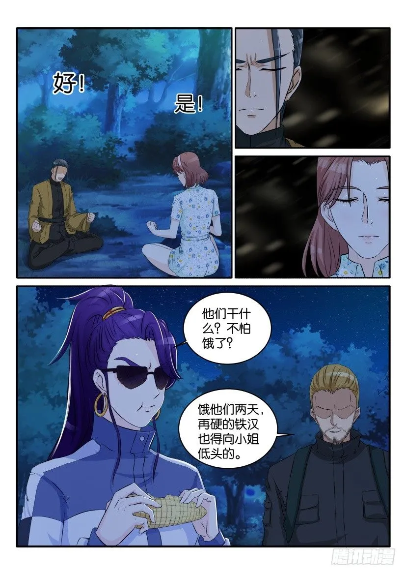 第四十八回 第2页