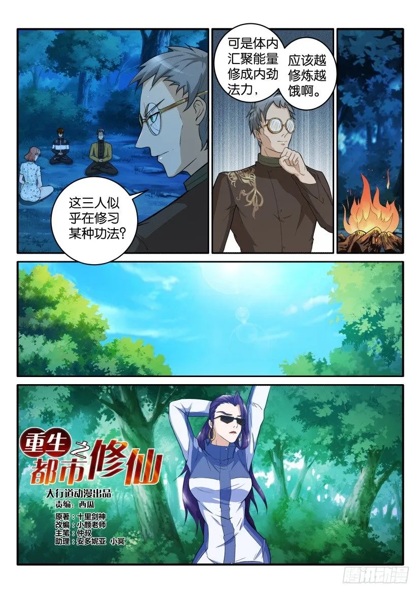 第四十八回 第3页