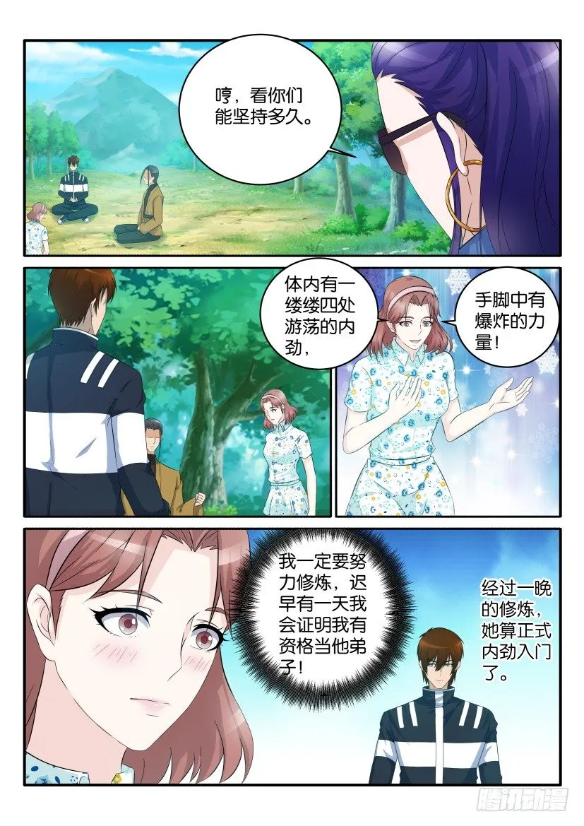 第四十八回 第4页