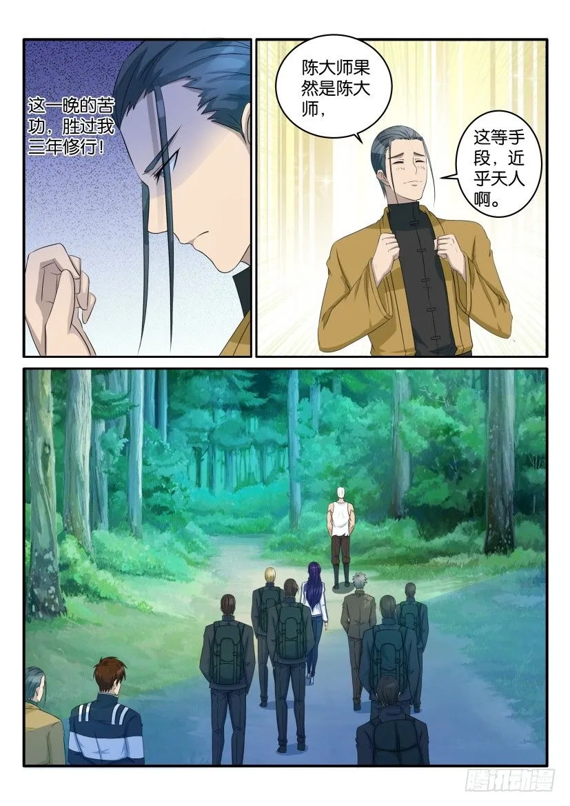 第四十八回 第5页