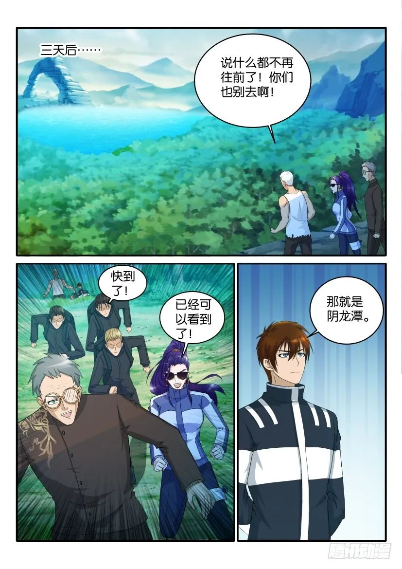 第四十八回 第6页