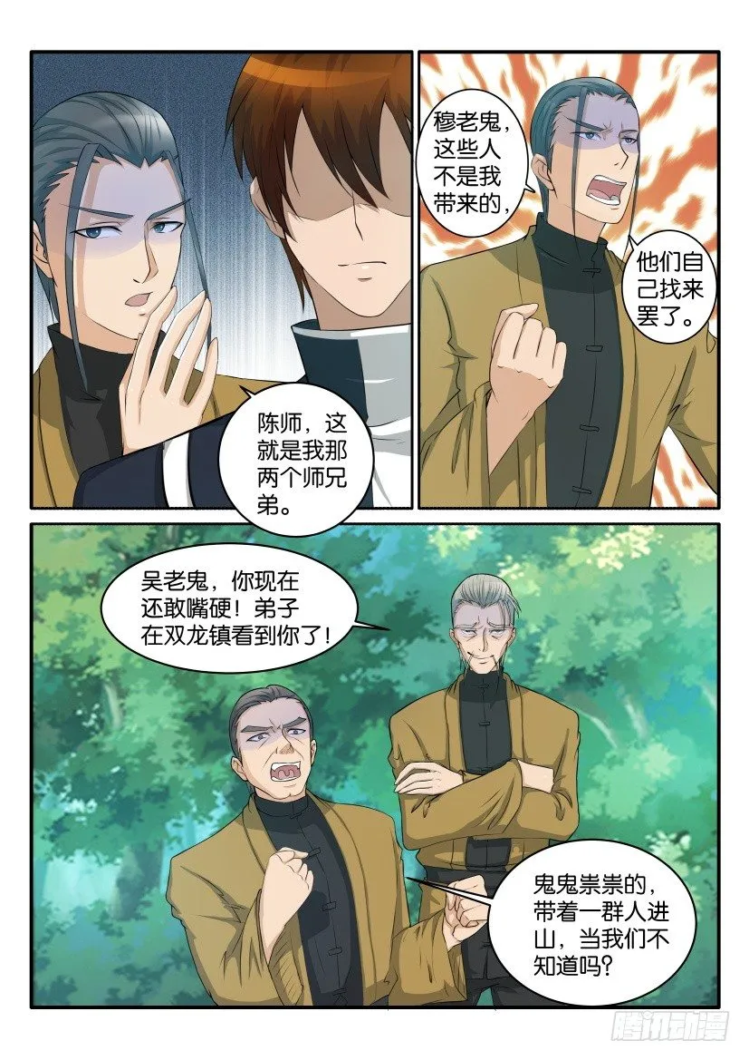 第四十八回 第9页