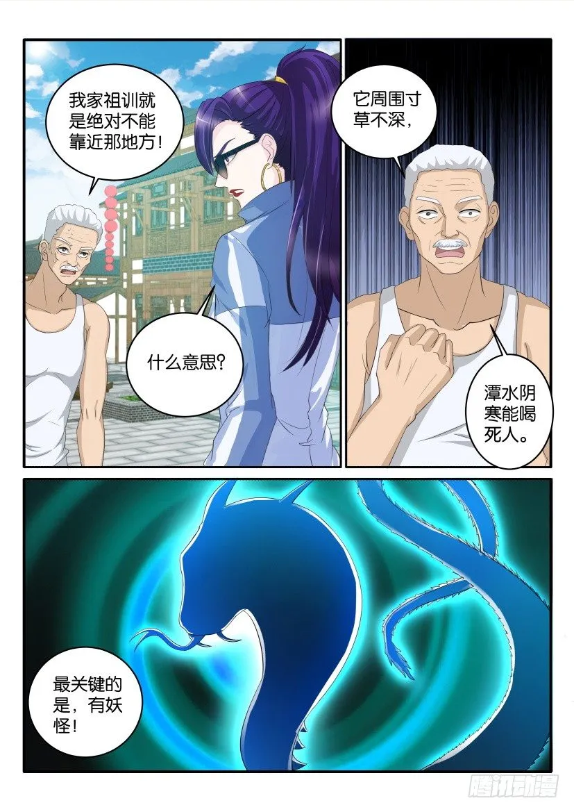 第四十七回 第3页