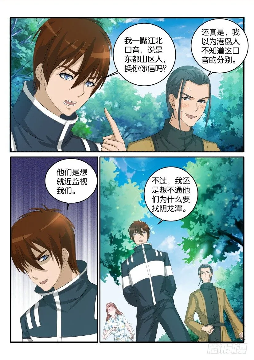 第四十七回 第6页