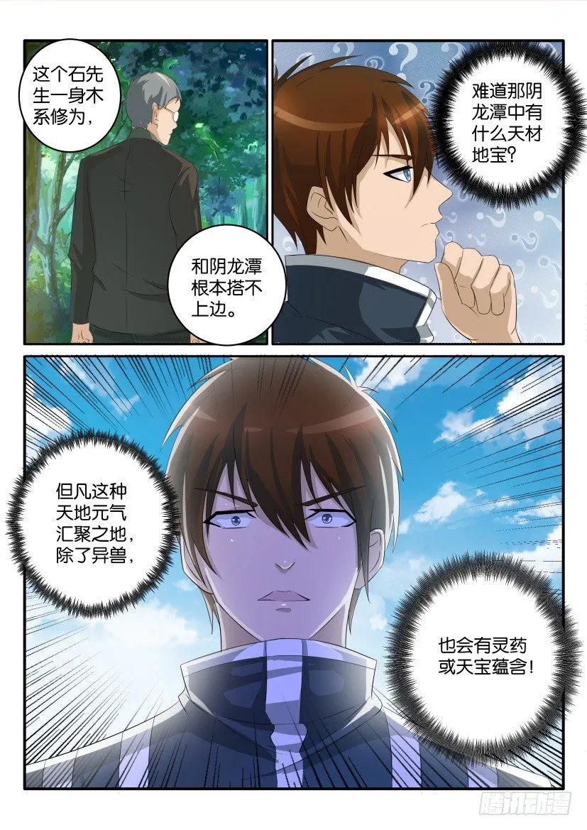 第四十七回 第7页