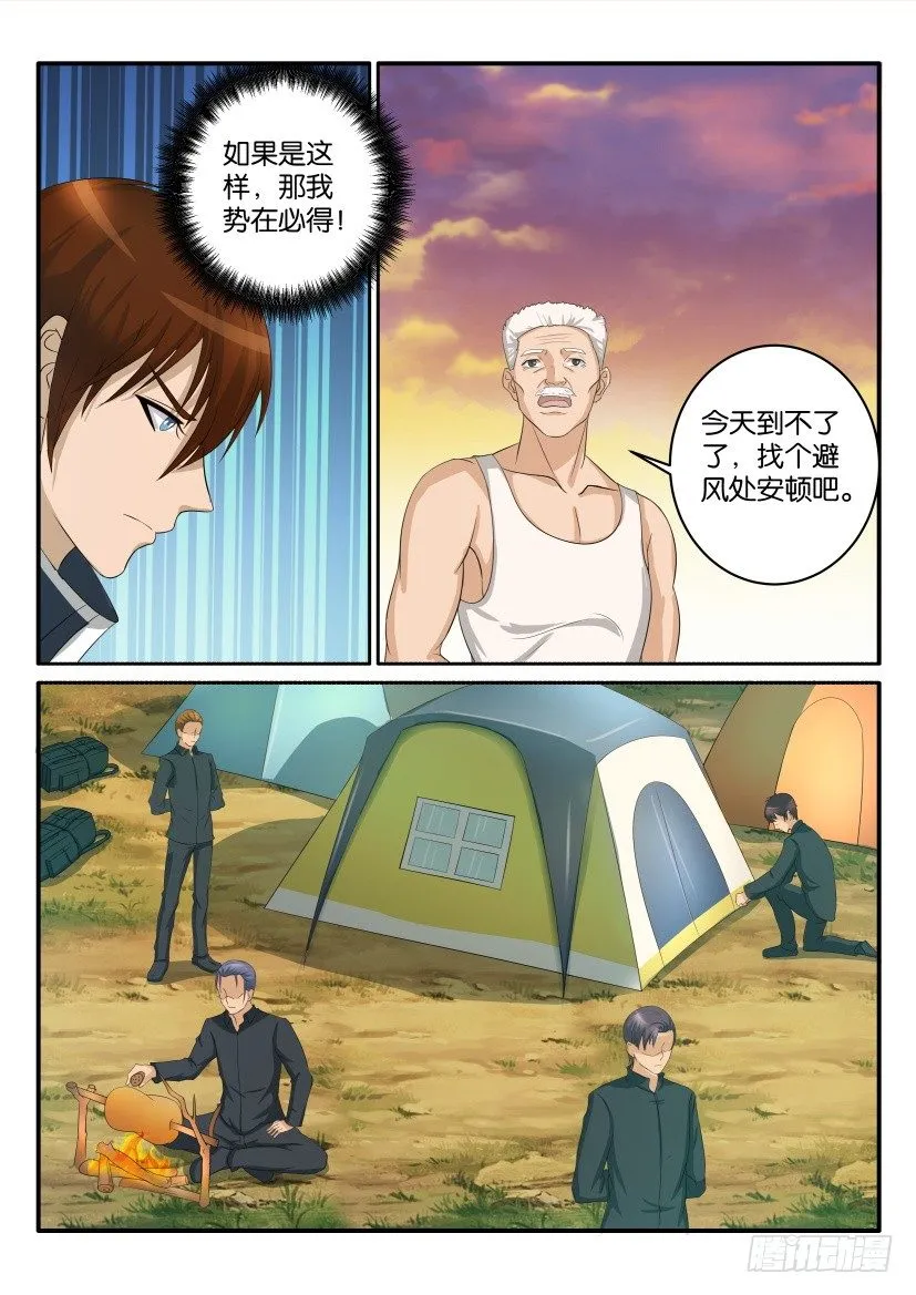 第四十七回 第8页
