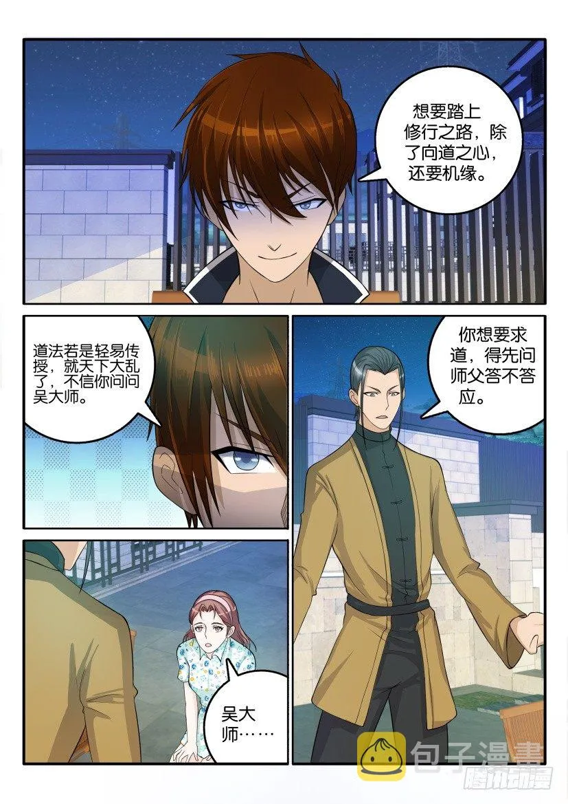 第四十六回 第2页