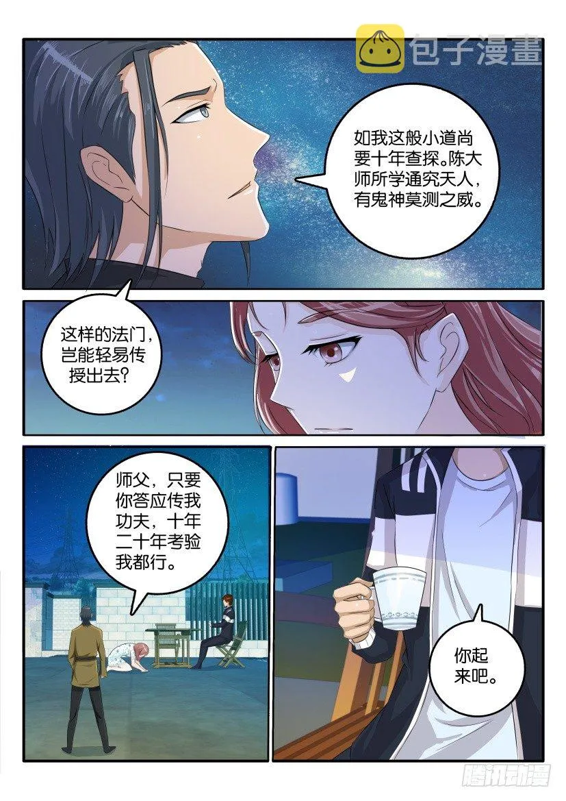 第四十六回 第4页