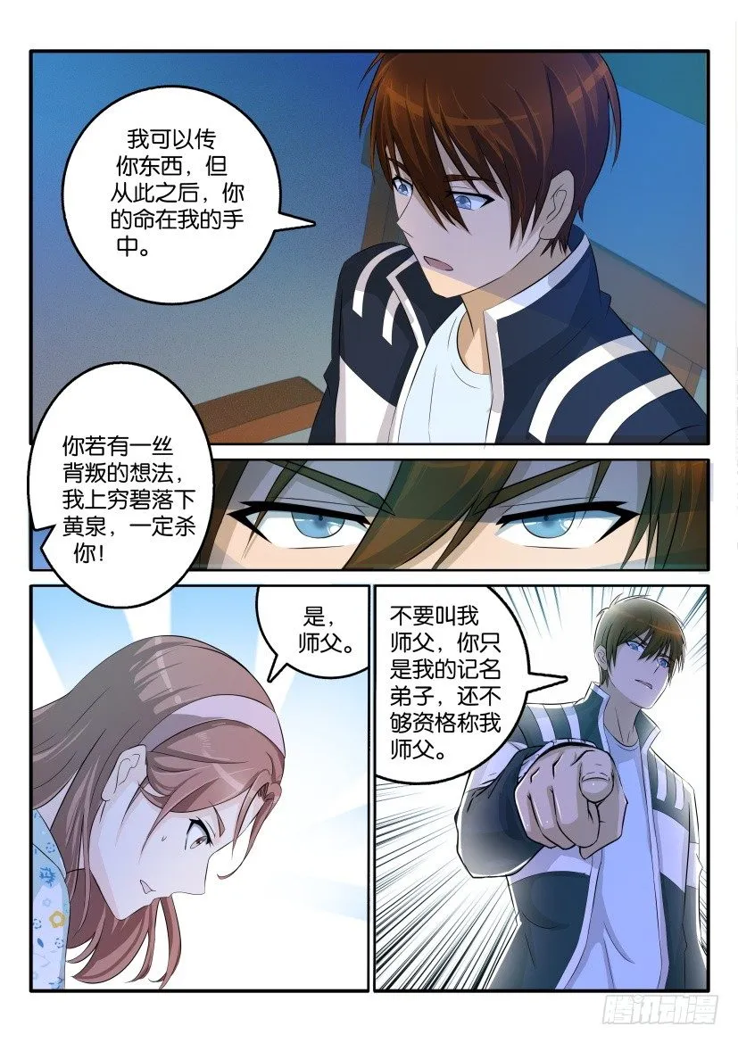 第四十六回 第5页