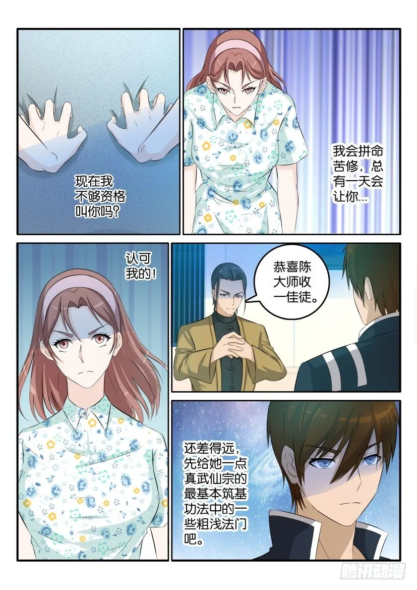 第四十六回 第6页