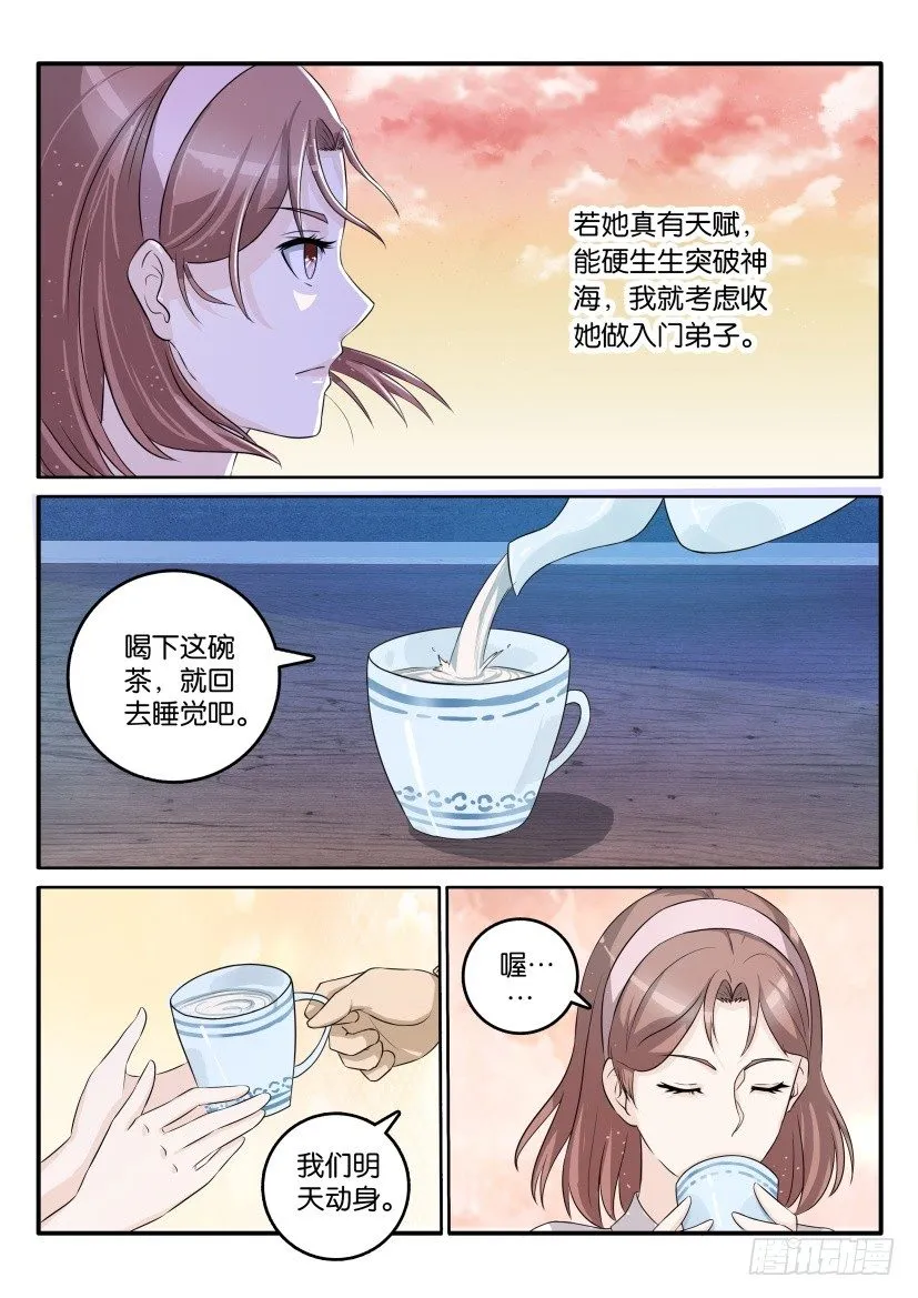 第四十六回 第7页