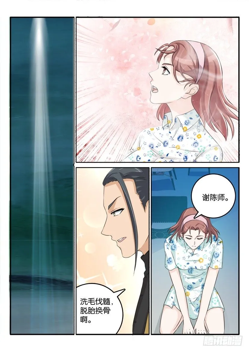 第四十六回 第8页