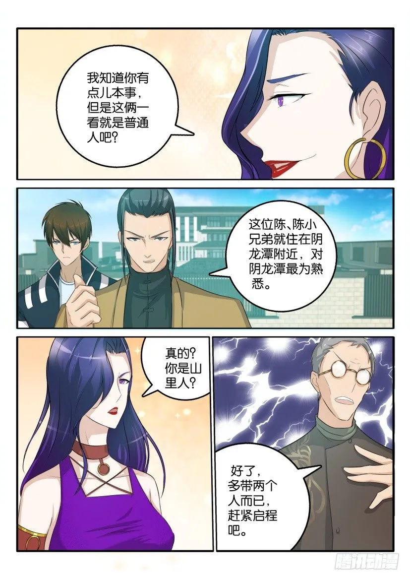 第四十六回 第10页