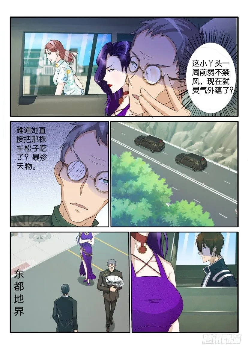 第四十六回 第11页